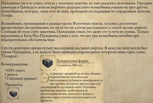 Pillars of Eternity - «Pillars Of Eternity»: «Нормальный» отряд (часть пятая, заключительная)