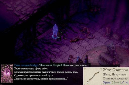 Pillars of Eternity - «Pillars of Eternity  II: Deadfire», часть третья (окончание).